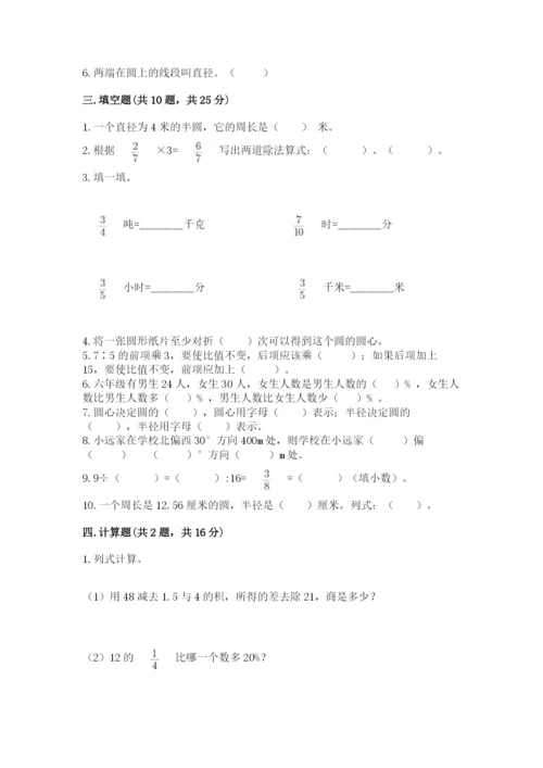 2022六年级上册数学期末测试卷精品【b卷】.docx