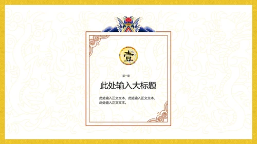 中纹之美明黄色夏朝服通用PPT模板