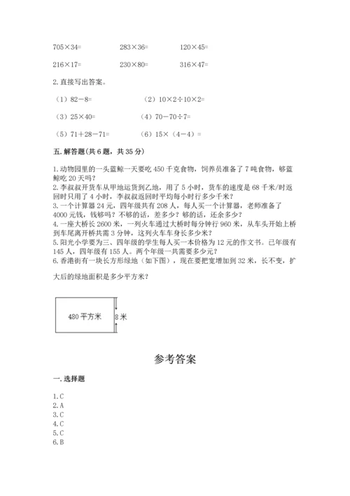 冀教版四年级下册数学第三单元 三位数乘以两位数 测试卷及完整答案（必刷）.docx