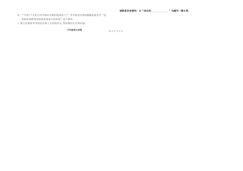 2020年秋入学测试六年级语文试卷及答案.docx