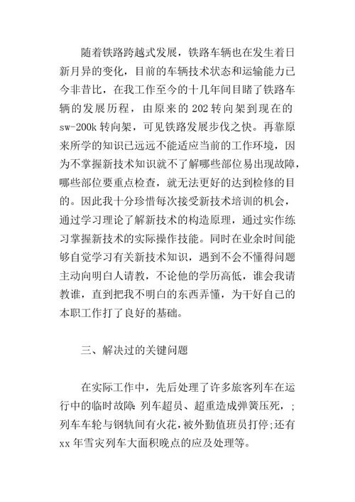 火车乘务长年终的工作总结及春运计划