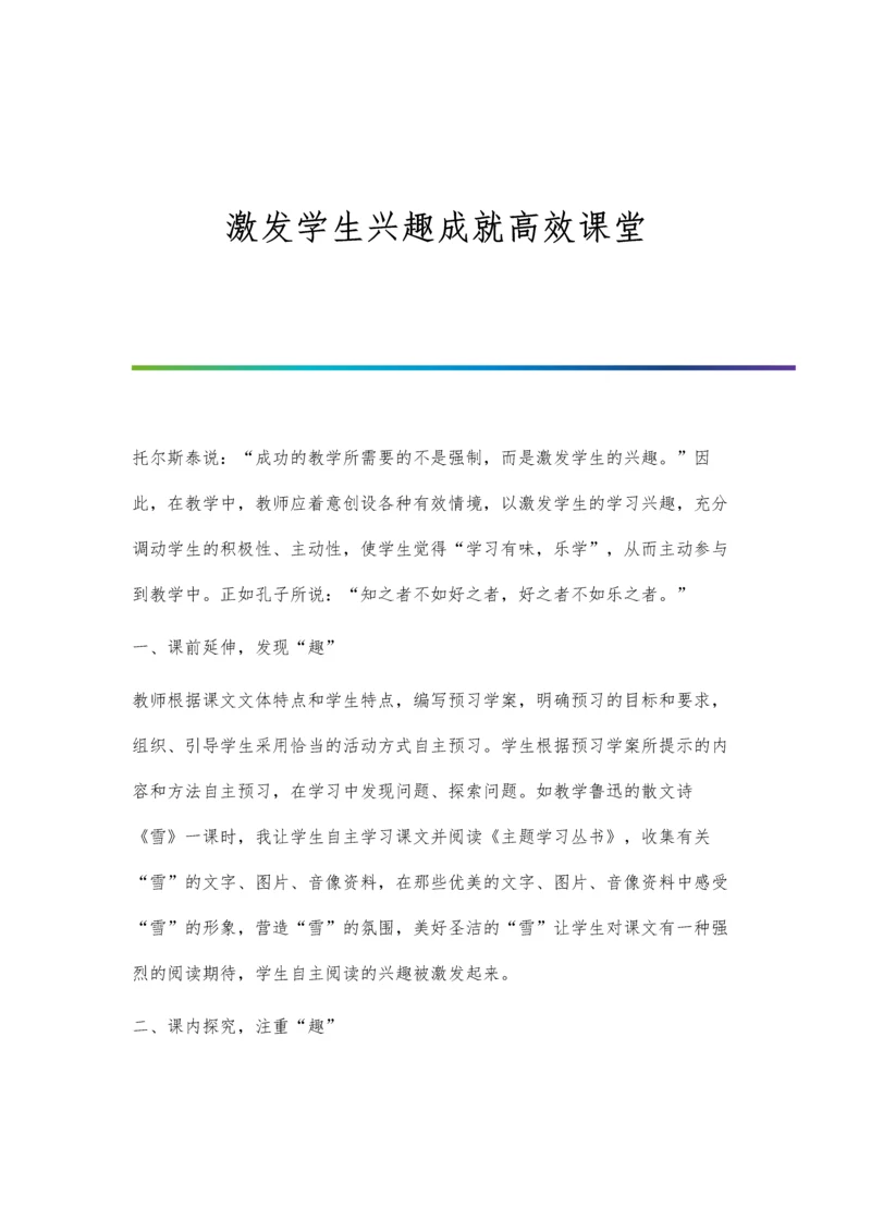 激发学生体育兴趣的技巧.docx