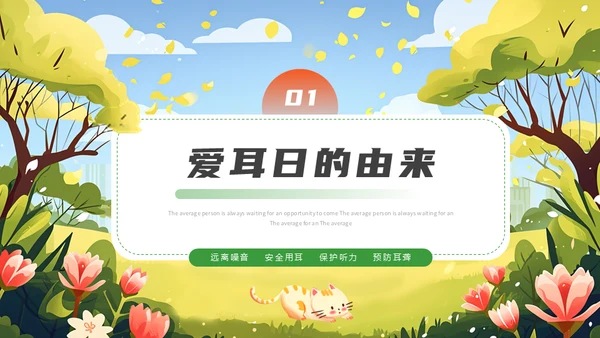关爱聋哑儿童爱耳日通用PPT模板