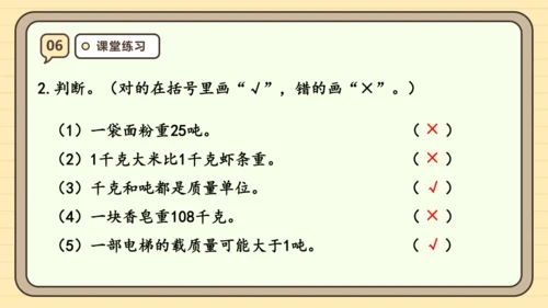 人教版（2024）三年级上册3.6《解决问题》课件(共26张PPT)