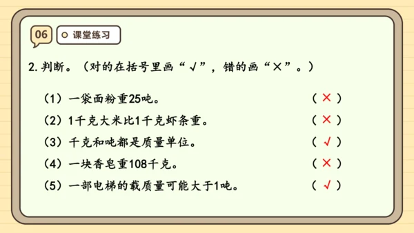 人教版（2024）三年级上册3.6《解决问题》课件(共26张PPT)