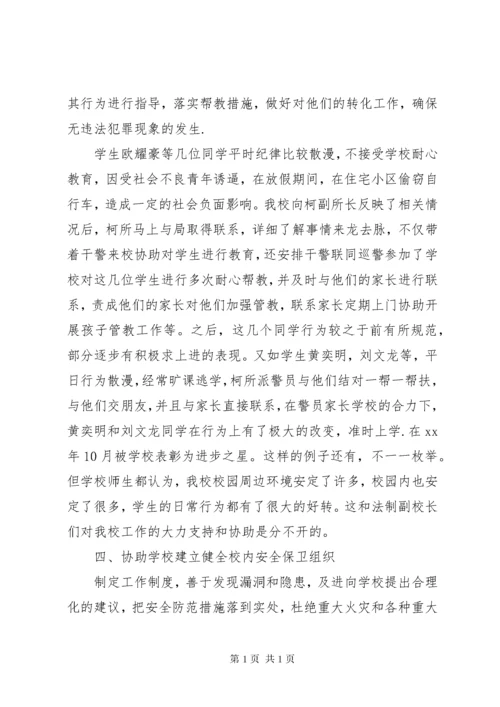 法制副校长工作总结2篇.docx