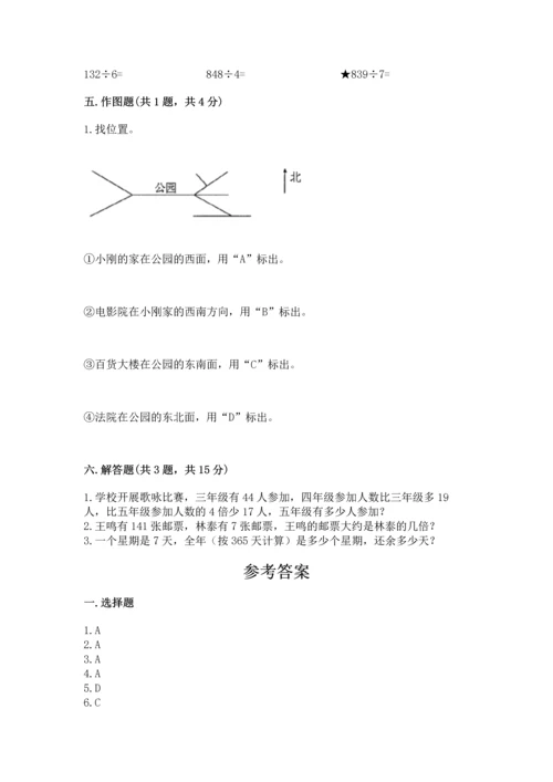 小学数学三年级下册期中测试卷（综合题）word版.docx