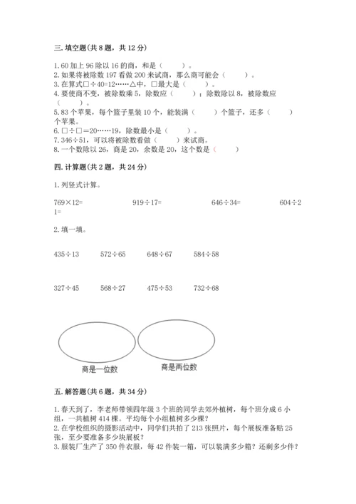 北京版四年级上册数学第六单元 除法 测试卷附参考答案【考试直接用】.docx