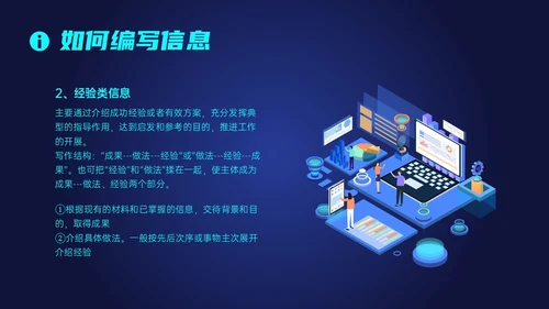 蓝色科技风信息写作培训PPT课件