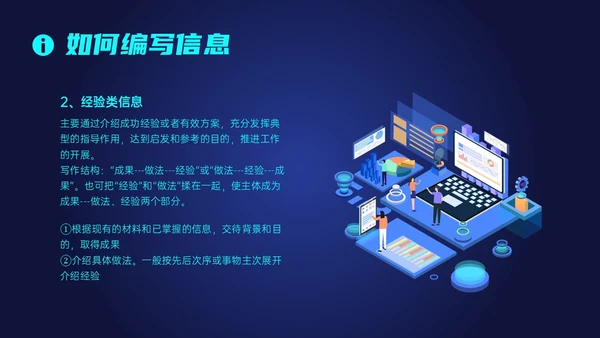 蓝色科技风信息写作培训PPT课件