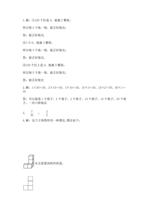 人教版五年级下册数学期末测试卷附参考答案【实用】.docx