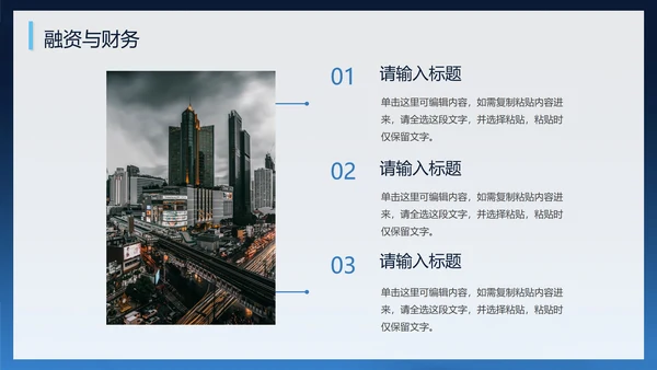 商务蓝色渐变创新创业PPT模板