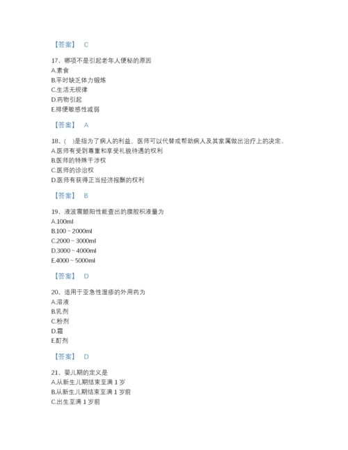 2022年江西省主治医师之全科医学301点睛提升题库完整参考答案.docx