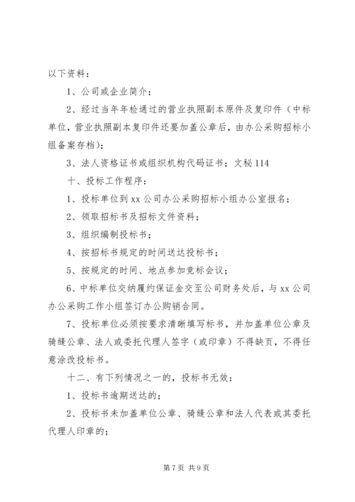 公司办公采购招标工作实施细则 (6).docx