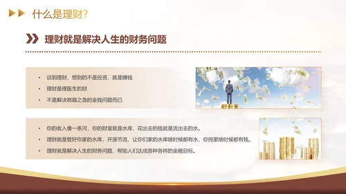 金融理财基础知识财富密码经济学通用PPT模板