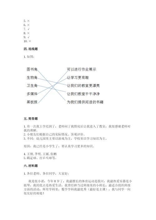 2022一年级上册道德与法治期中测试卷及答案一套.docx