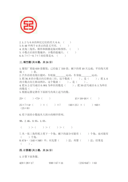小学四年级下册数学期末测试卷及参考答案（综合卷）.docx