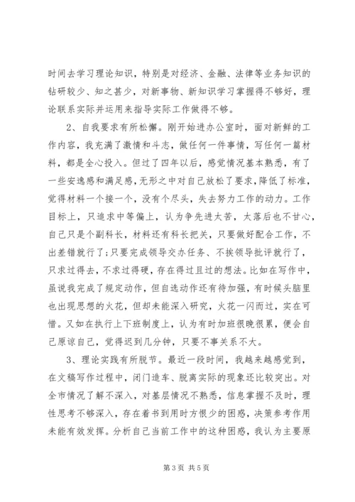 公务员个人反思材料.docx