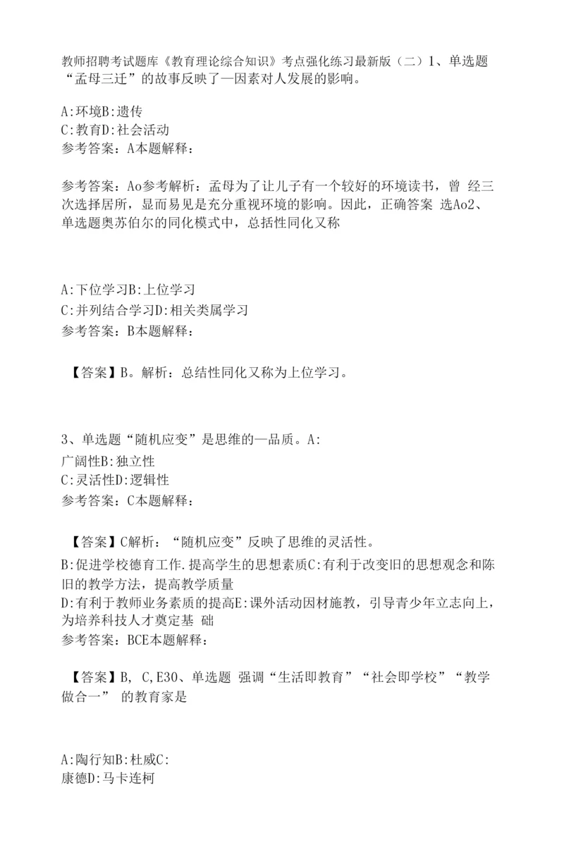 《教育理论综合知识》考点强化练习474.docx