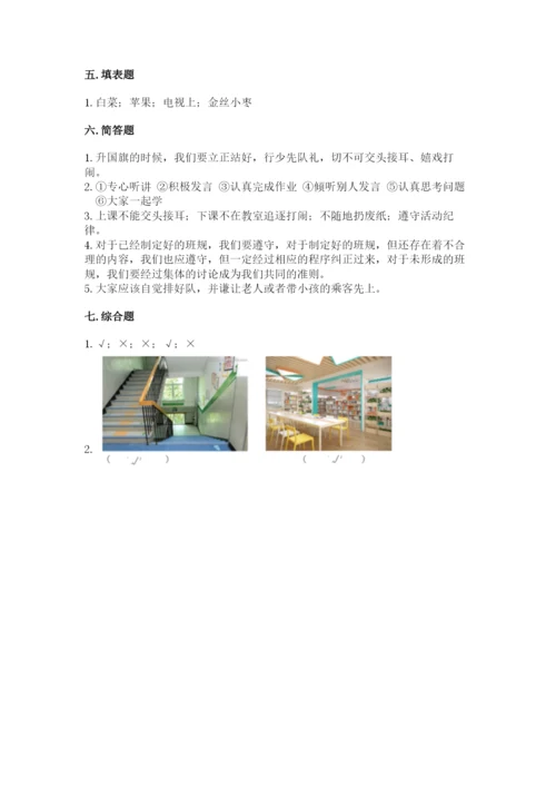新部编版小学二年级上册道德与法治期末测试卷附答案【实用】.docx