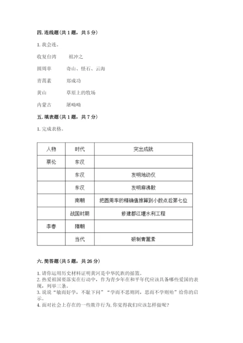 五年级上册道德与法治第四单元骄人祖先 灿烂文化测试卷精品【夺冠】.docx