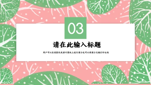 春天来了三月你好通用PPT模板