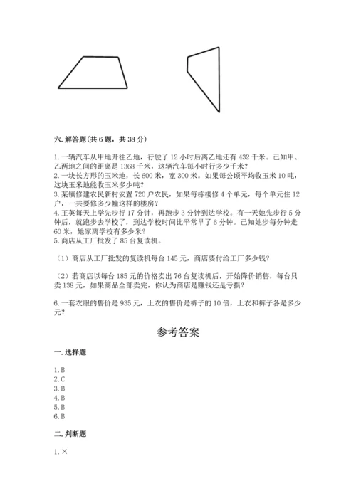 人教版四年级上册数学期末测试卷附参考答案（夺分金卷）.docx