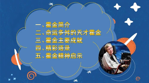 伟大科学奇才霍金通用PPT模板