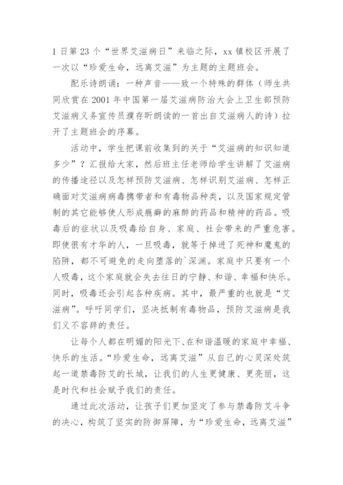 艾滋病的简报.docx