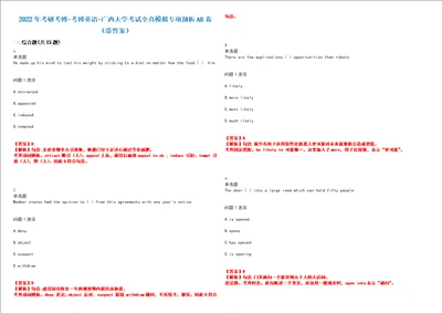 2022年考研考博考博英语广西大学考试全真模拟专项剖析AB卷带答案试卷号：91