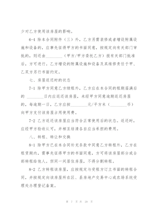 租房协议书通用版本.docx