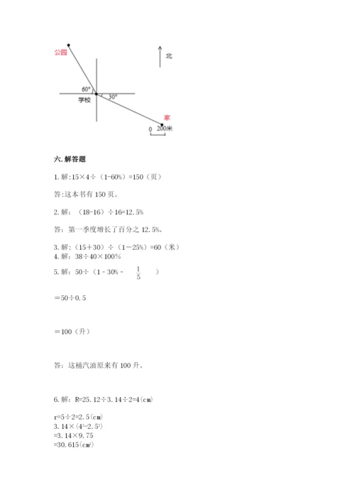 小学数学六年级上册期末考试试卷含完整答案【夺冠系列】.docx