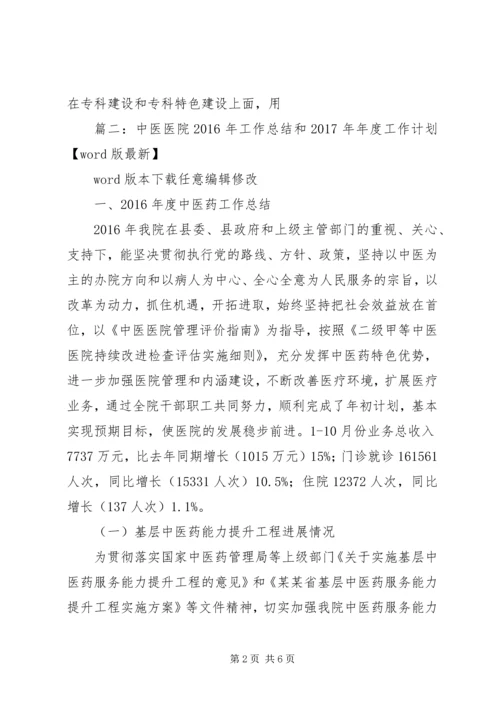 篇一：XX年医院工作计划 (8).docx