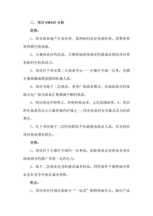 楼盘营销专题策划案.docx