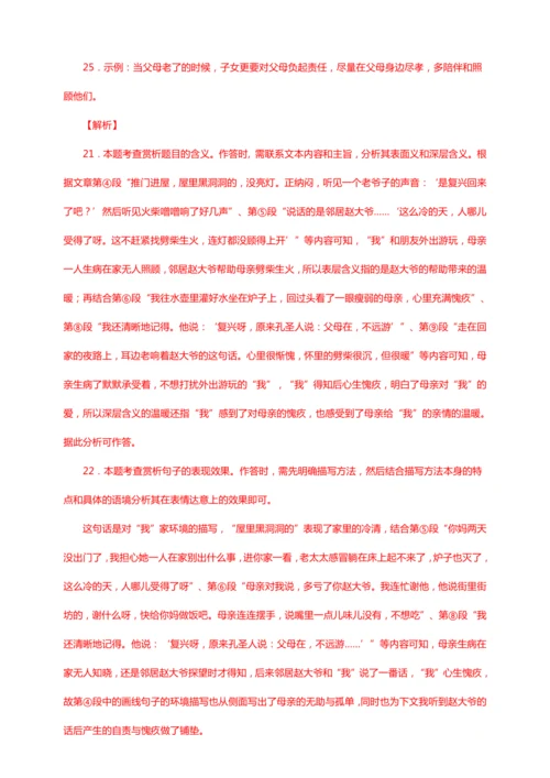 初中语文 七年级上册  散文阅读训练（三）能力训练（答案版）