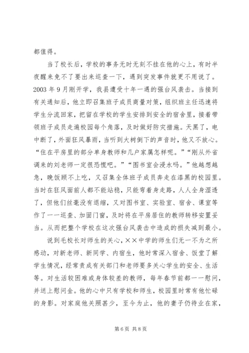 学校长模范共产党员先进事迹材料 (4).docx