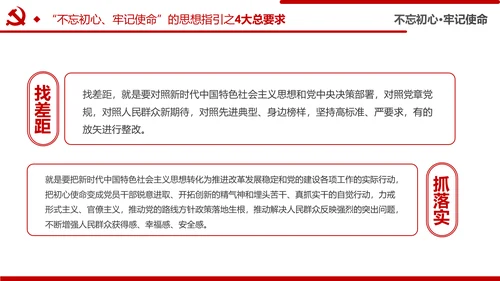 不忘初心牢记使命主题教育活动党委党课PPT模板