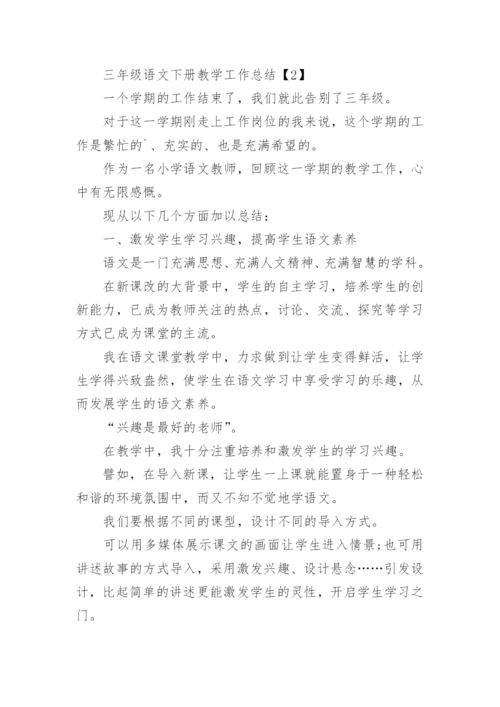 三年级下册语文教学工作总结_1.docx