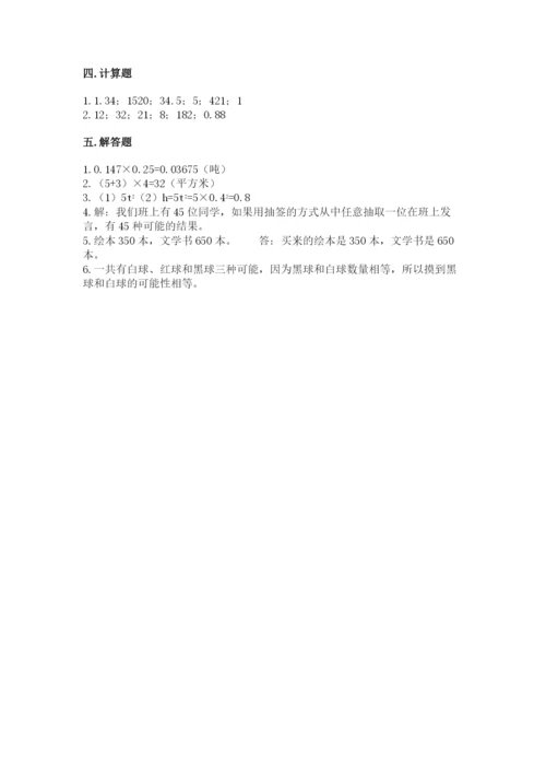 2022人教版五年级上册数学期末测试卷（完整版）.docx