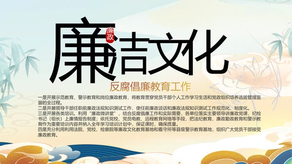 大气党风廉政建设工作总结动态PPT