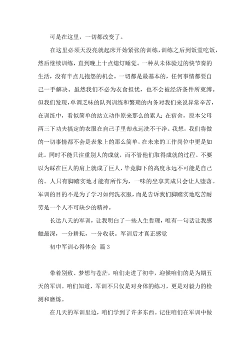 初中军训心得体会模板集锦九篇.docx