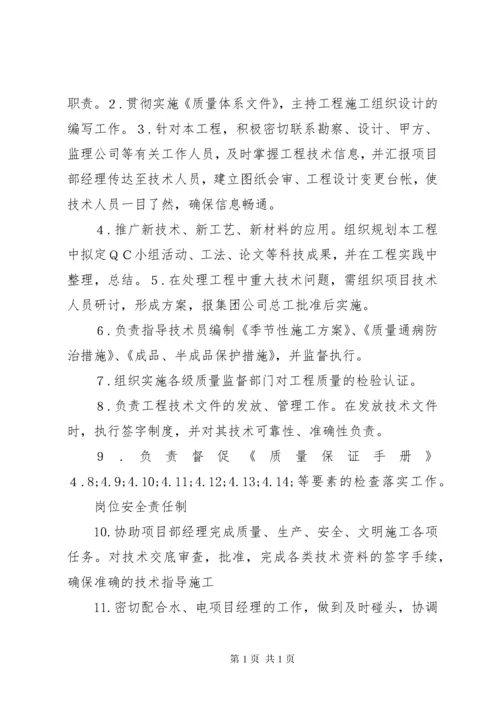 市政工程安全生产责任制 (3).docx