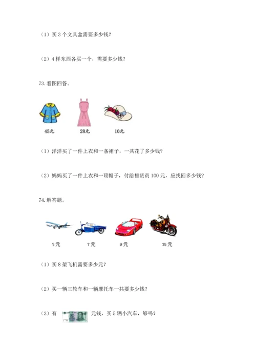 小学二年级上册数学应用题100道及答案【有一套】.docx