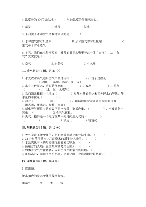 教科版三年级上册科学期末测试卷附答案（巩固）.docx