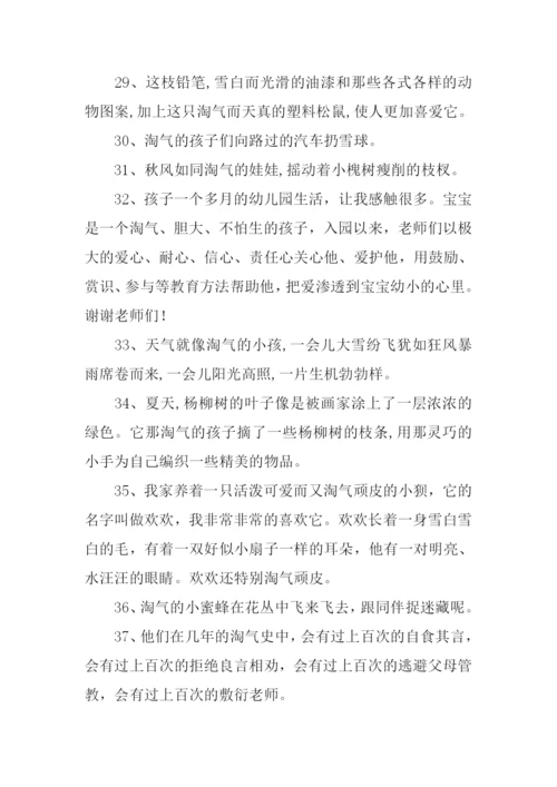 淘气的近义词.docx