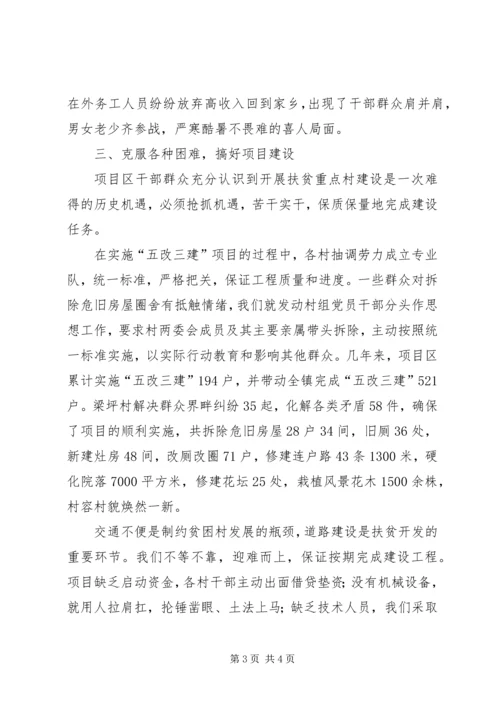 乡镇扶贫开发重点村建设工作汇报.docx