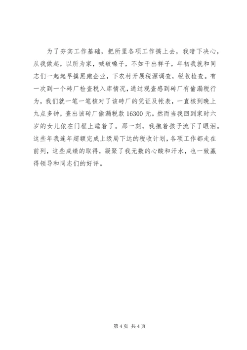 冰心一片在玉壶(地税所所长事迹）.docx