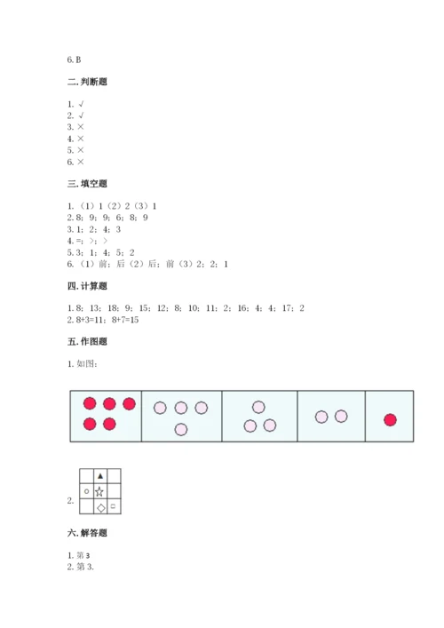 北师大版一年级上册数学期末测试卷带答案（新）.docx