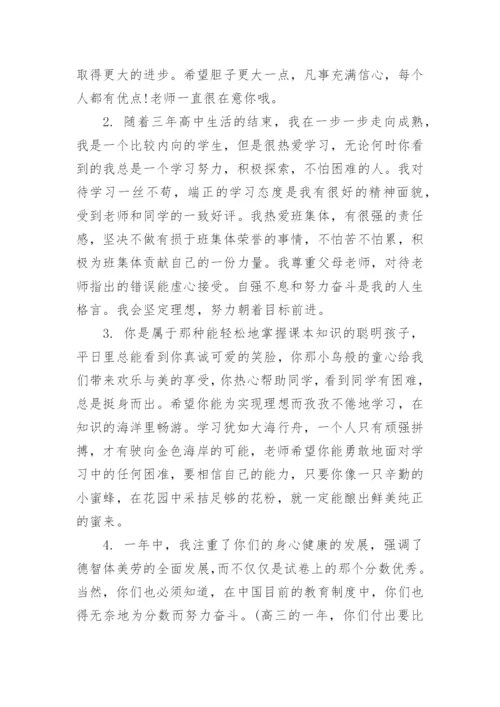 中职生第二学期评语.docx