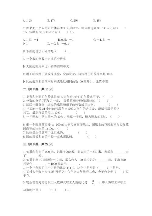小学六年级数学摸底考试题附完整答案【必刷】.docx